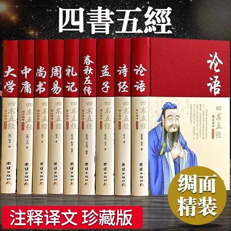 Authentic Chinese Classics Book : Complete Four Books & Five Confucian Classics (Analects, I Ching, Mencius)