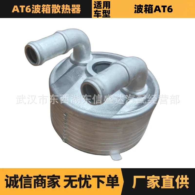 

Auto parts are suitable for Citroen Peugeot AT6 gearbox radiator OE: 227571 factory advantage supply