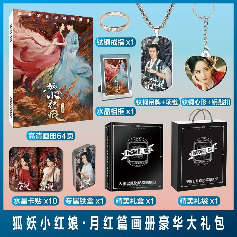 

Chinese Drama Hu Yao Xiao Hong Niang Yang Mi Gong Jun Photo Album Poster Photo TV Star Picture Book Keychain Necklace