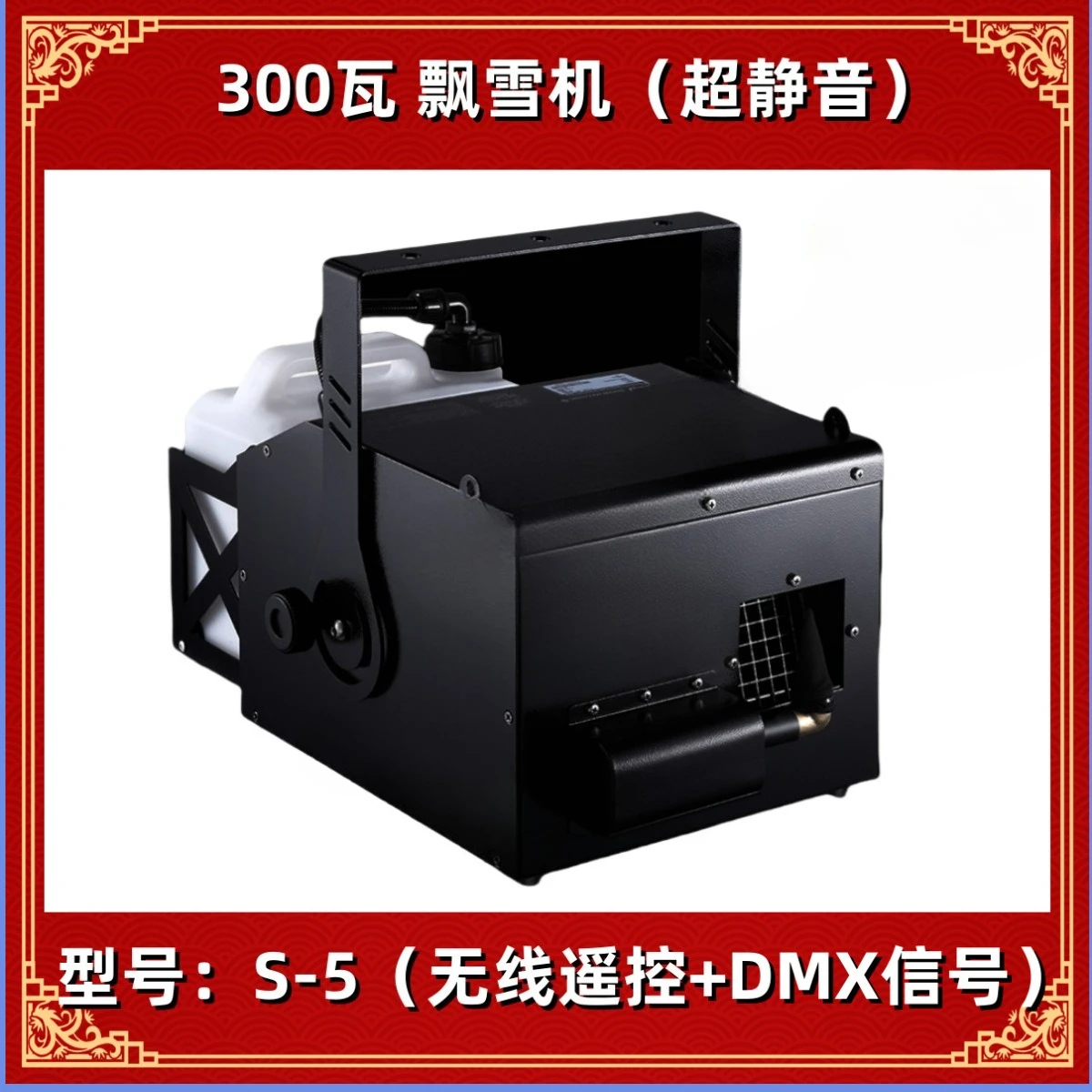S-5 Snowflake Machine (Ultra Quiet) Stage Professional Snowflake Machine