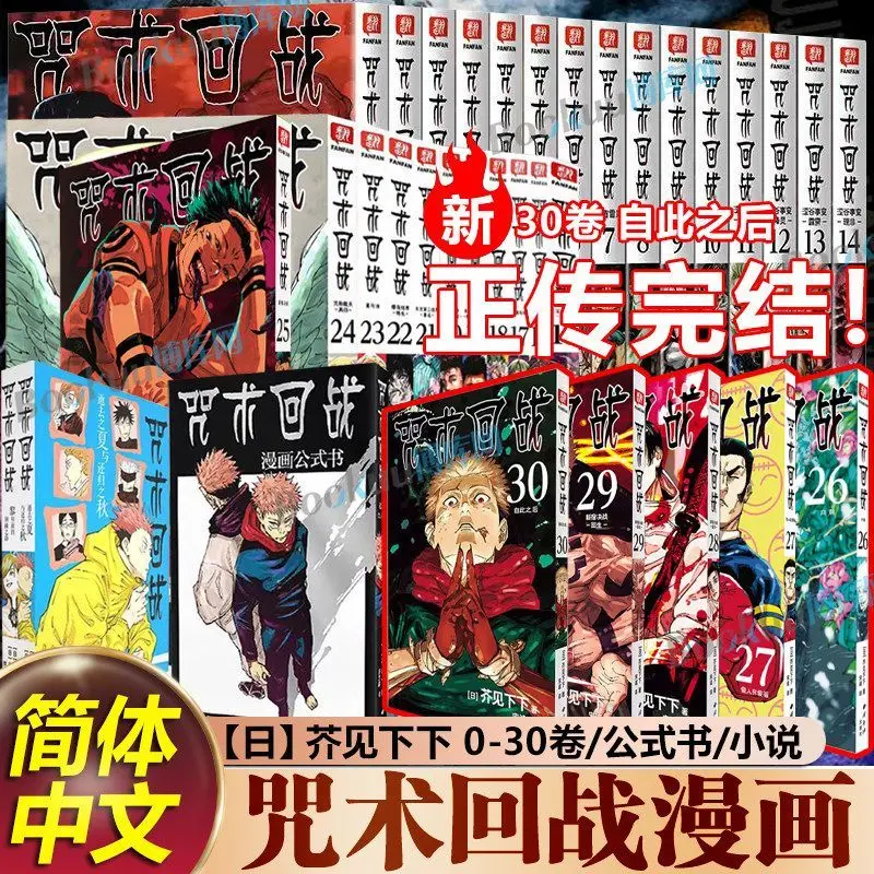 Nouvelle série animée Spell Battle, 0-30 volumes, manga japonais pour jeunes et adultes, fantasy à sang chaud, bataille de sorciers, en chinois