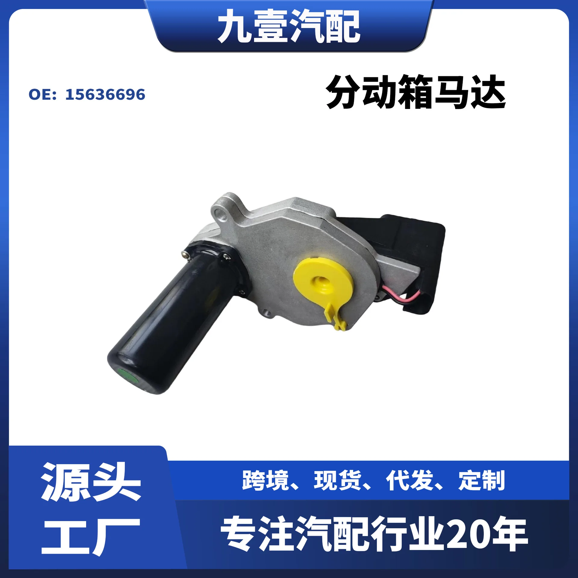 Suit for GM Chevrolet 92-04, transfer box motor, shift motor 15636696