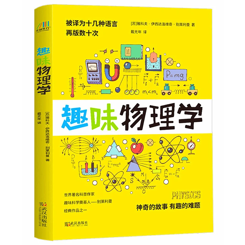 

Interesting Physics, Magical Stories, and Challenging Problems Are Extracurricular Books That Teenagers Love