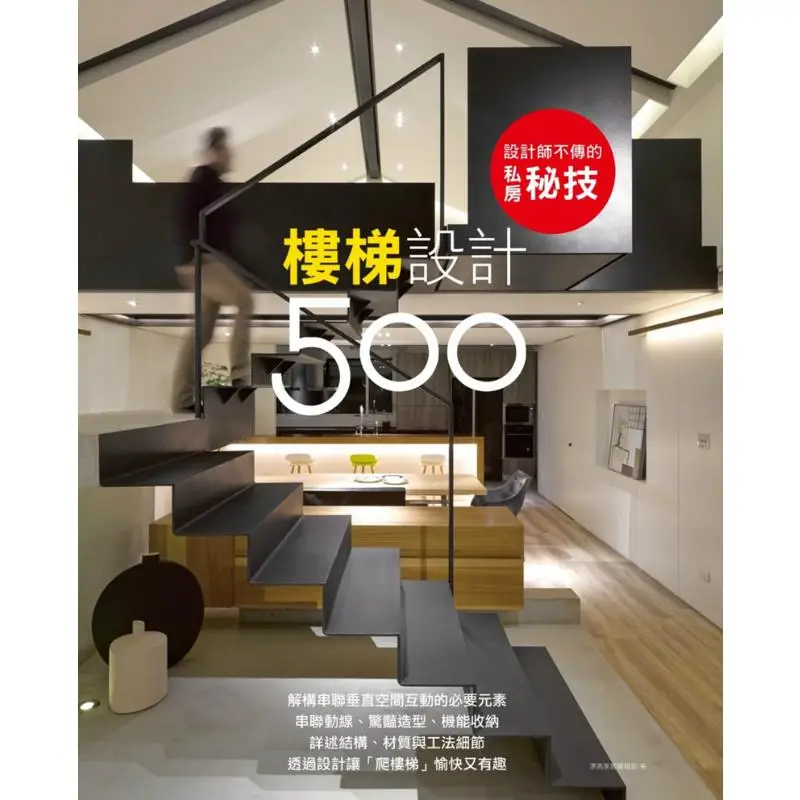 The Designers Secret Technique Not Passed Down  Staircase Design 500 Beautiful Home Editorial Department McHaus 9789864081325
