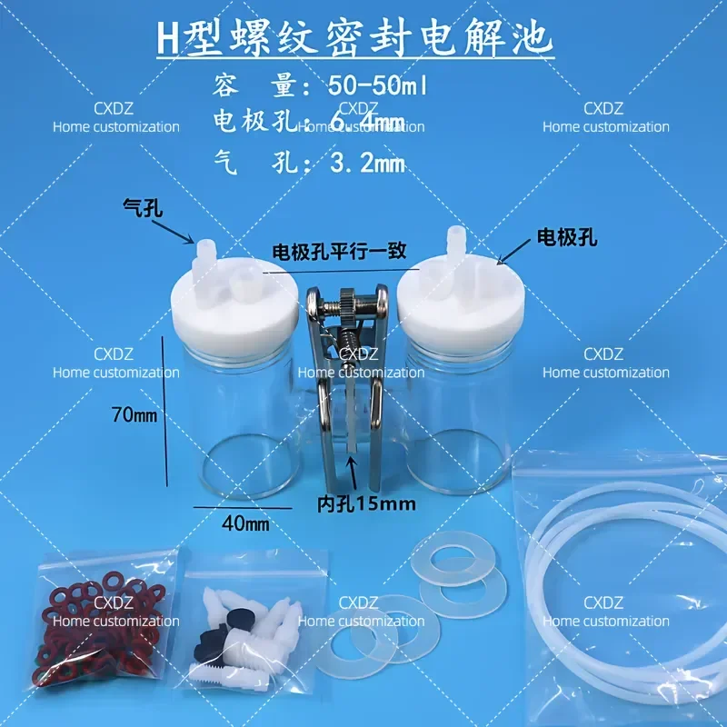 50ml H Type Sealed Electrolytic Cell with Exchangeable Membrane and Frosted Mouth