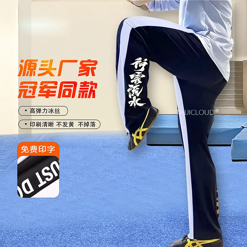 

New Wushu Training Pants, Quick-Dry Ice Silk Martial Arts Trousers for Competition & Routine Practice, Athlete Performance Fit