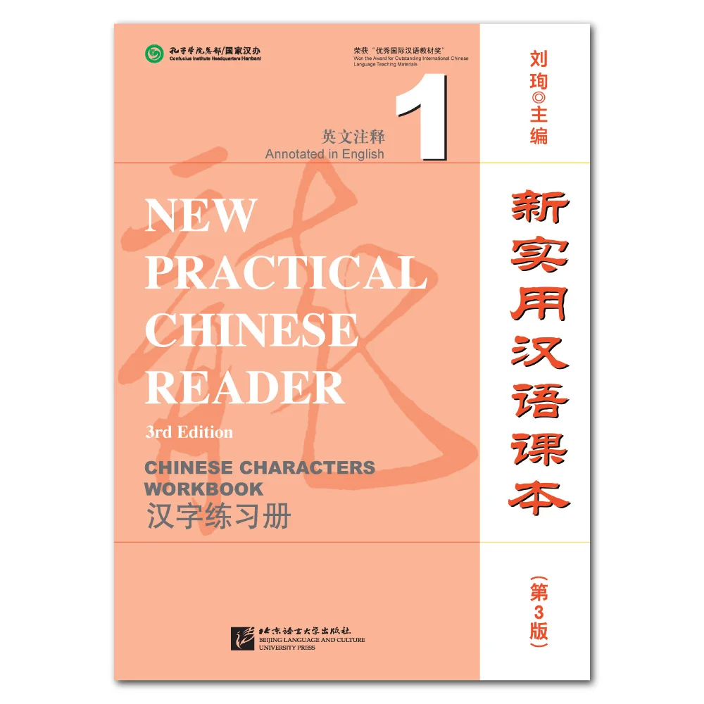새로운 실용 중국어 리더(3판) Liu Xun