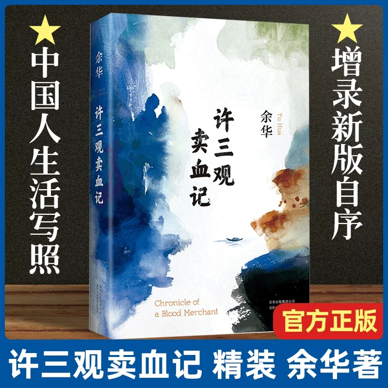 Imagem -05 - Crônica de um Comerciante de Sangue Genuíno Livro de Romance Chinês xu San Guan Mai Xue ji Livros de Ficção de Literatura de Capa Dura yu Hua