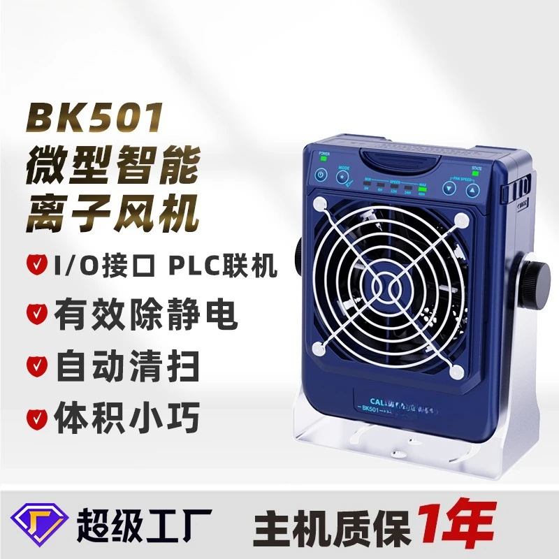 Customizable ion fan Micro intelligent ion fan Industrial static elimination Bench single head