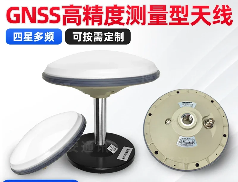 GNSS high-precision antenna four-star full-frequency RTK positioning antenna GPS Beidou flying saucer mushroom head high-gain