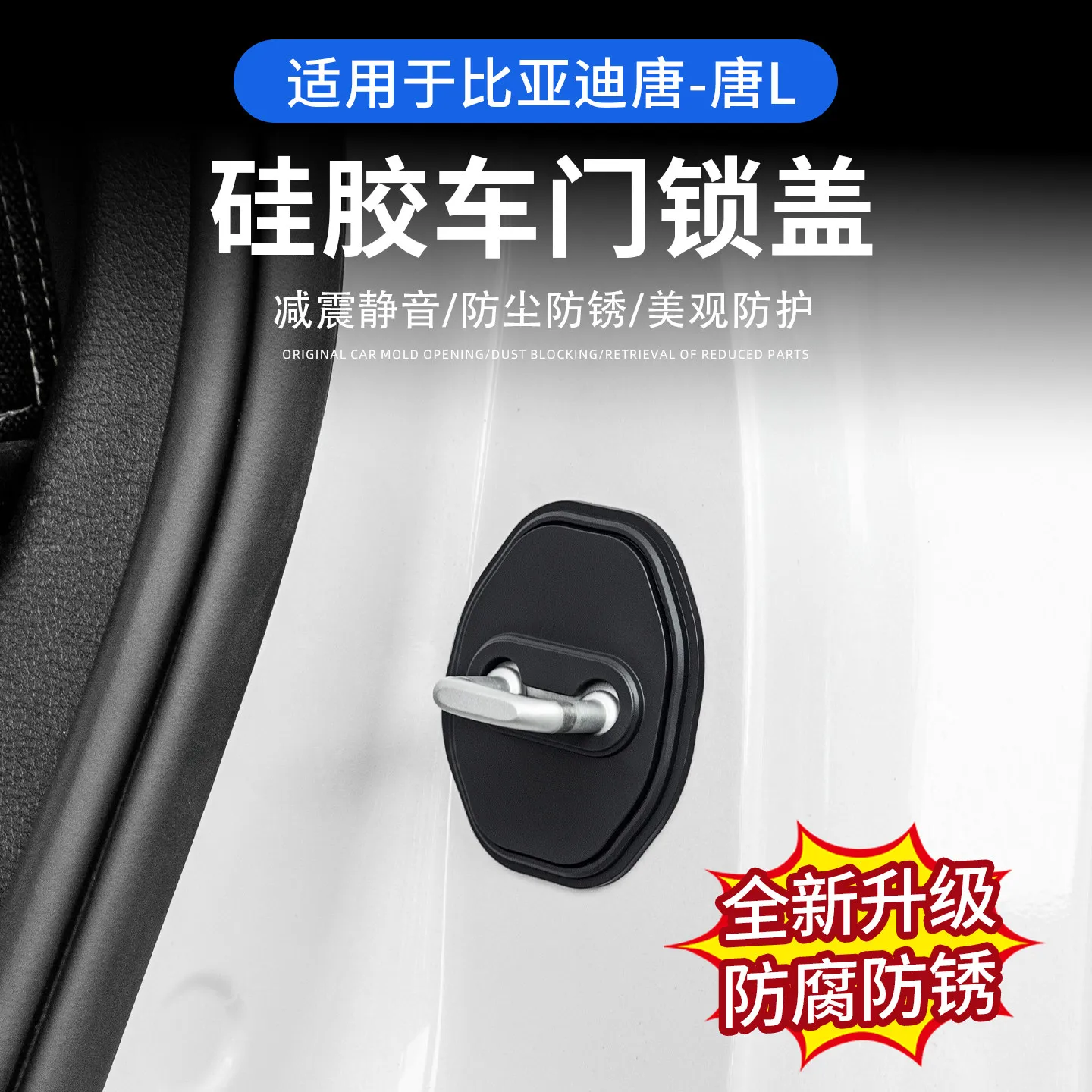 For BYD Tang DMI/DMP/EV 2021-2026 Door Latch Cover – Silicone Door Lock Strike Protector, Anti‑Rust & Anti‑Scratch Cover