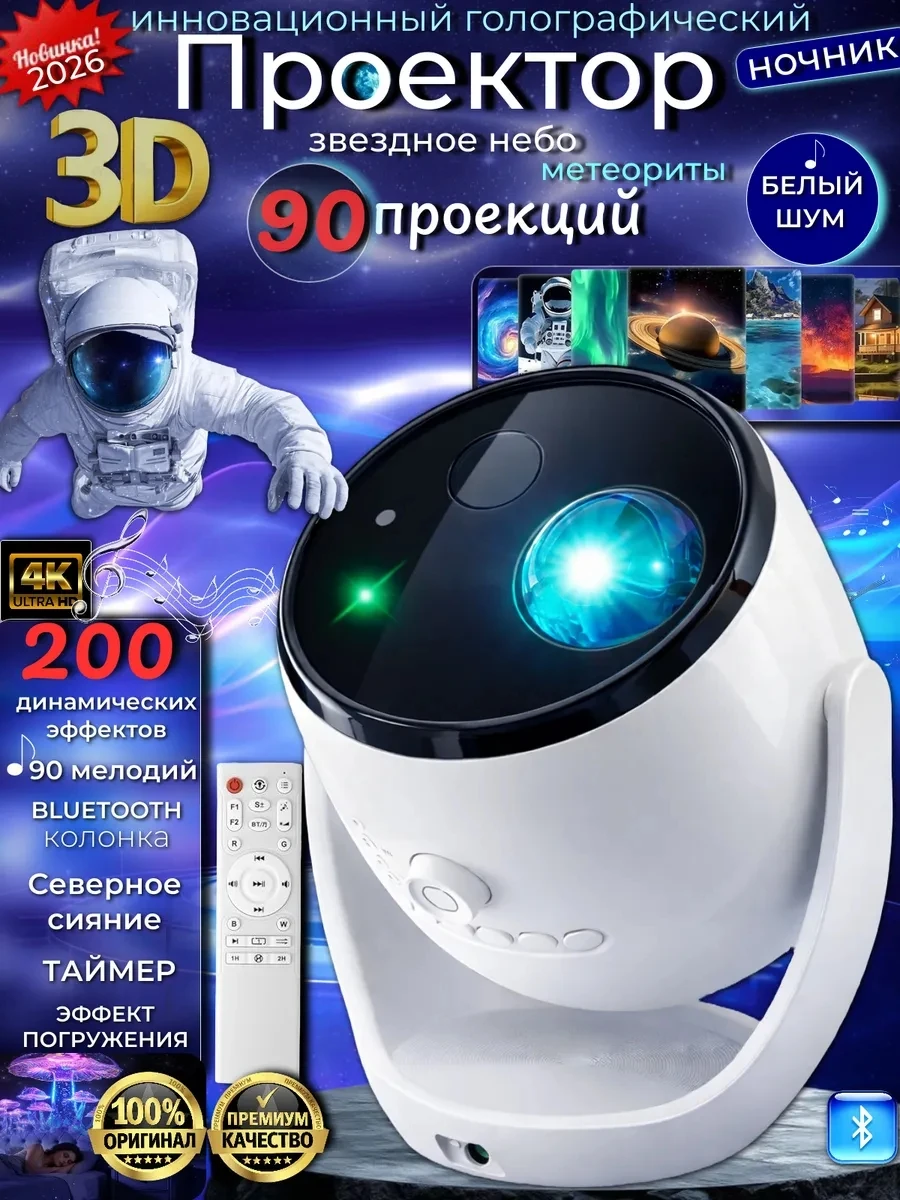 

4K 3D-голографический проектор без очков с более чем 90 динамическими темами, галактическое атмосферное освещение Nebula с Bluetooth-колонкой и белым шумом