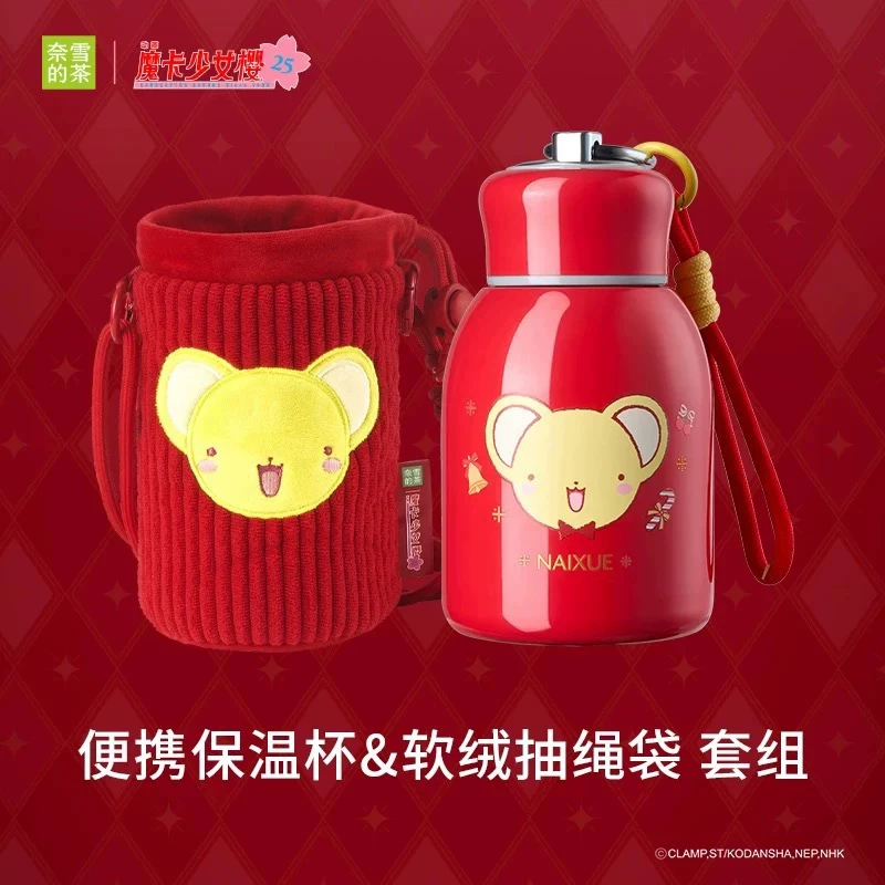 Nayuki's Tea Collaboration Cardcaptor Sakura Stainless Steel Thermos Cup Warm Velvet Drawstring Bag
