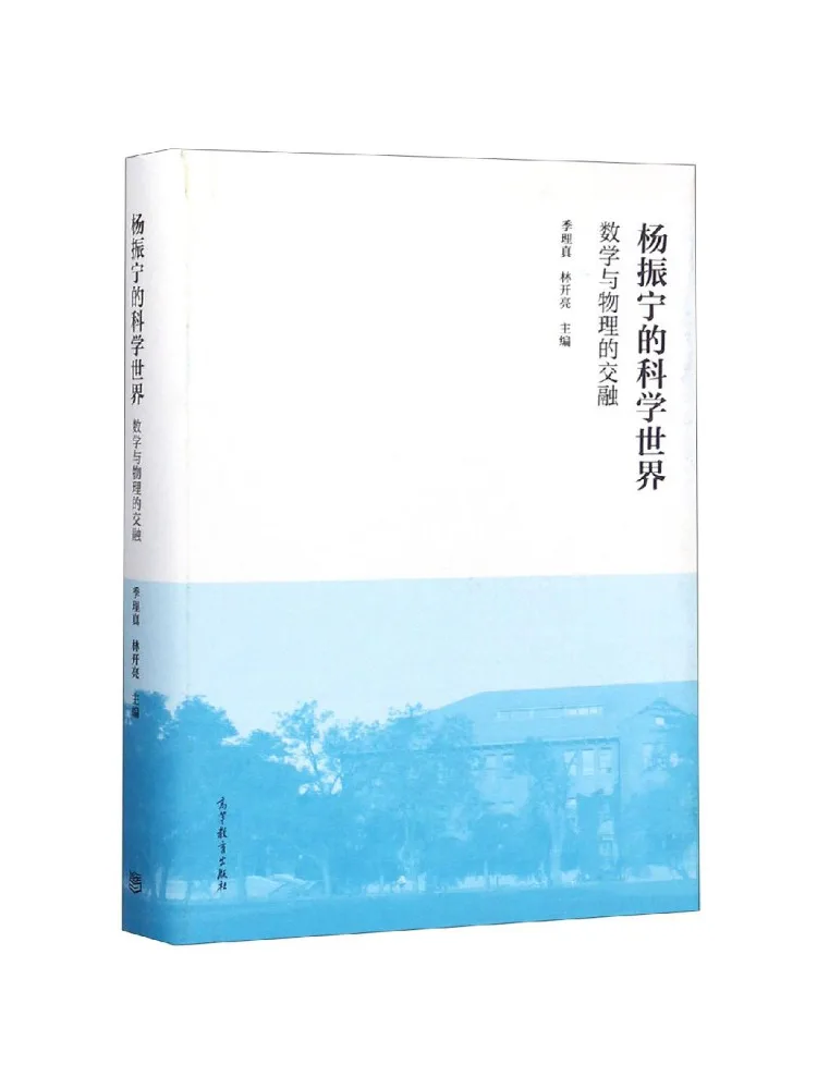 Book-Winshare Yang Zhenning's Scientific World The Intersection Of Mathematics and Physics