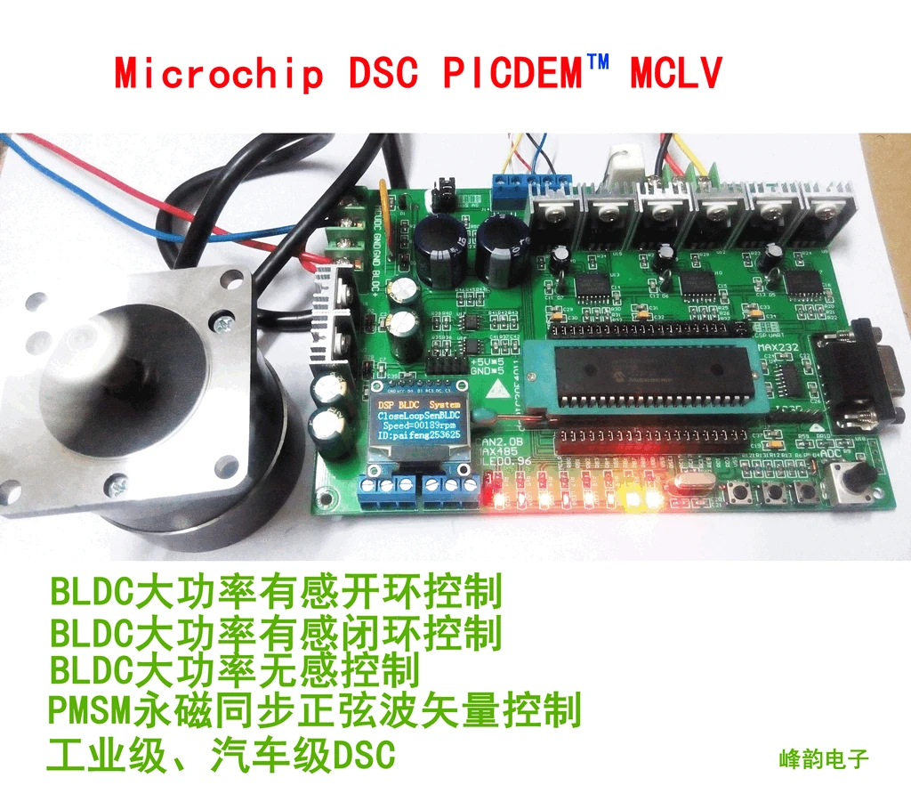 

PICDEM Mclv development board DC brushless BLDC motor entry development board permanent magnet synchronous PMSM motor