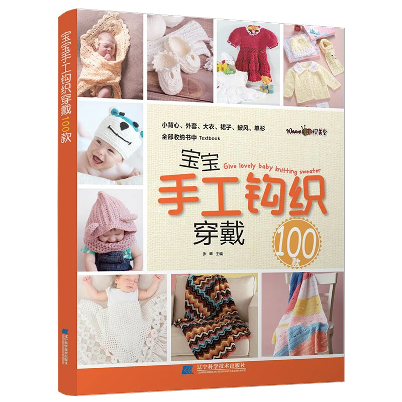 

100 options for baby hand crocheted clothing handmade book