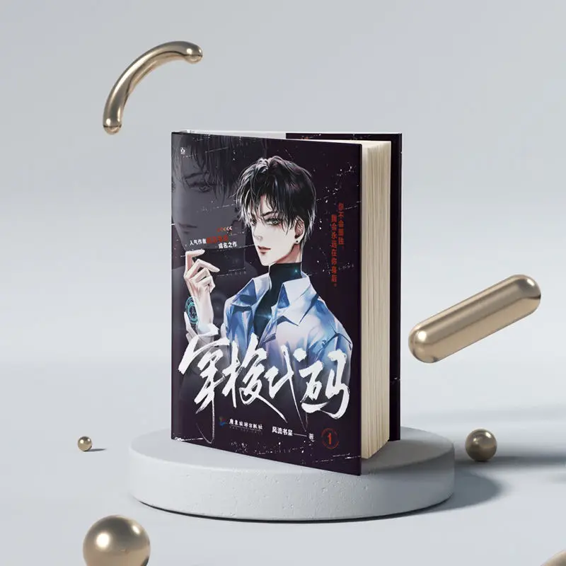 Official Version: "Code 1: The Romantic Nerd" Novel Physical Book