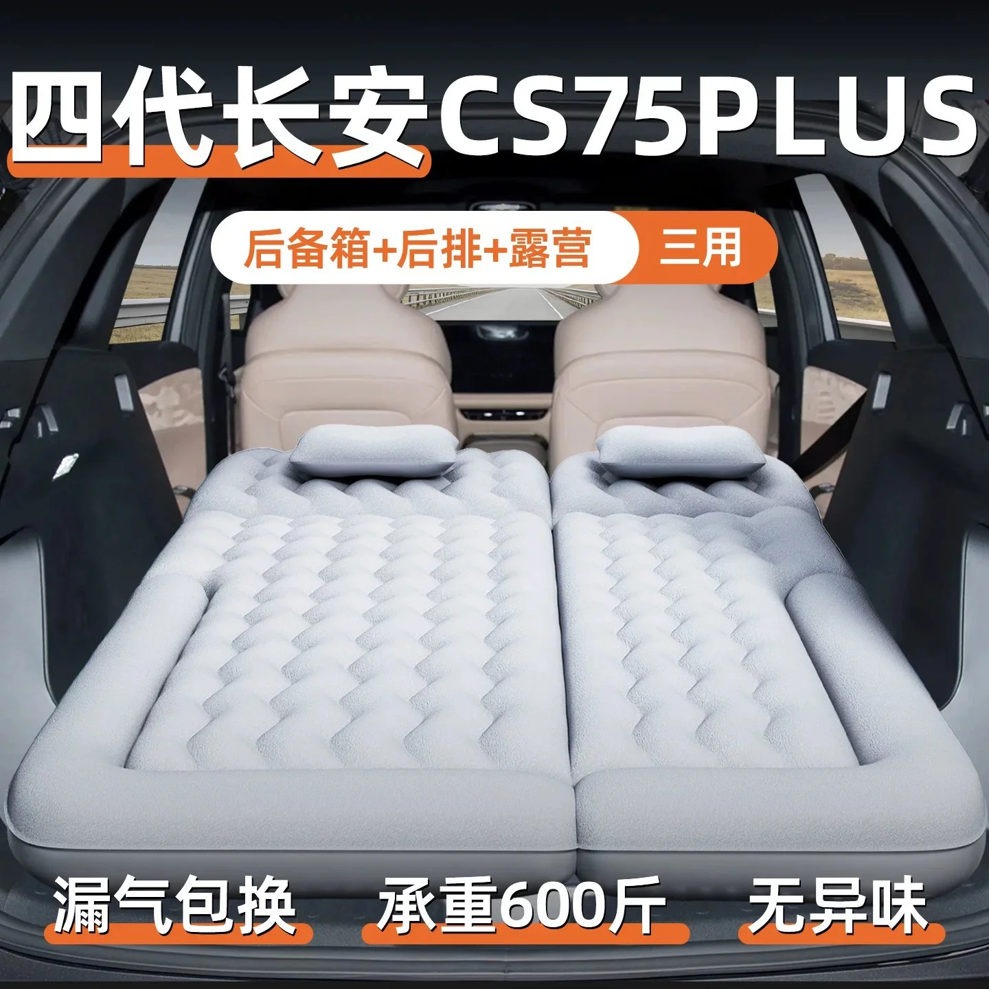 Car Inflatable Mattress Sleeping Pad For Trunk Rear Seat Camping SUV Portable Air Bed with Electric Pump Changan CS75 Plus
