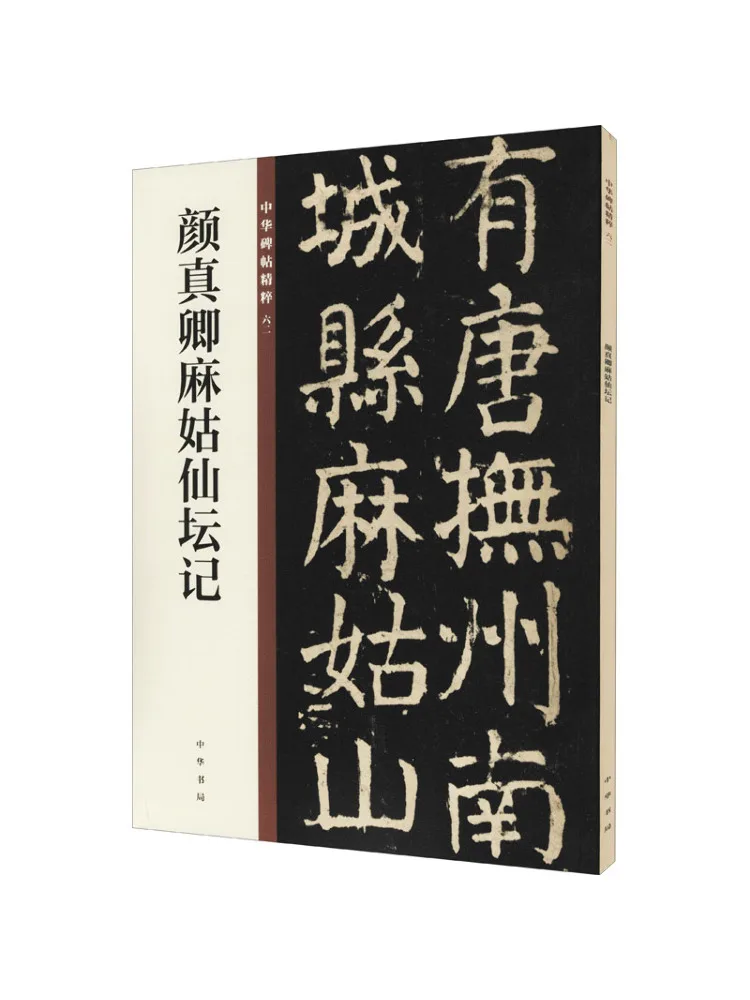 

Книга-Winshare Yan Zhenqing's «Написка бессмертной девичьей храм»