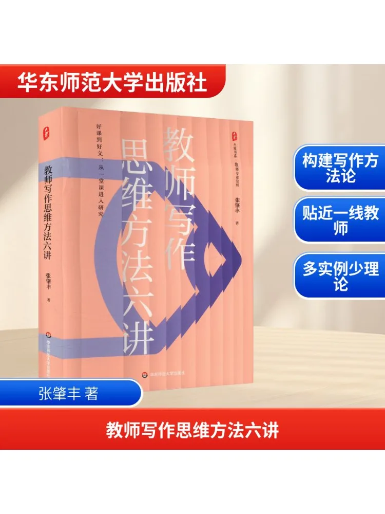 

Book-Winshare Six Lectures on Teacher’s Writing Thinking Methods