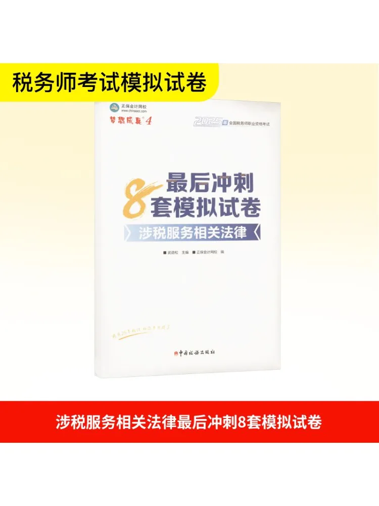 

Book-Winshare Tax Services Related Legal Final Sprint 8 Mock Exam Papers