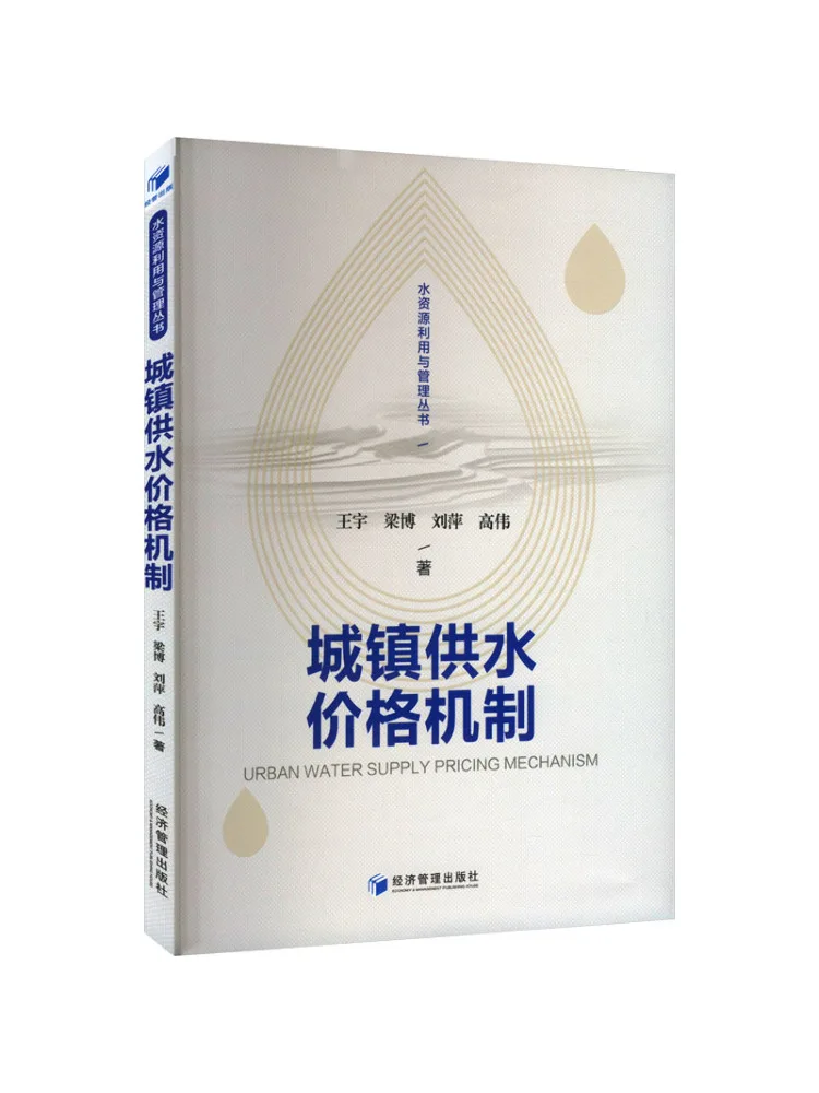 

Book-Winshare Town Механизм цены на поставку воды