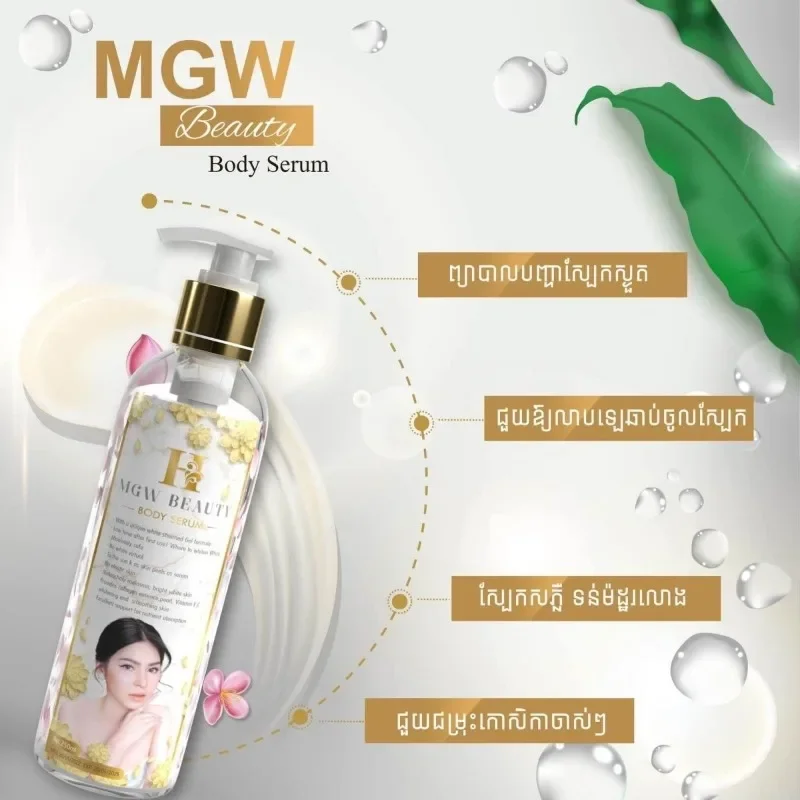 THAILAND MGW BEAUTY BODY LOTION +SERUM/SET Whitening Body Prevent Melanin Pigmentation Moisturizes Soft Smooth Bright White