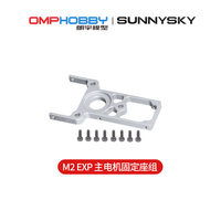 OMPHOBBY M2 EXP V2 RC Helicopter parts Main Motor Mount Set OSHM2117