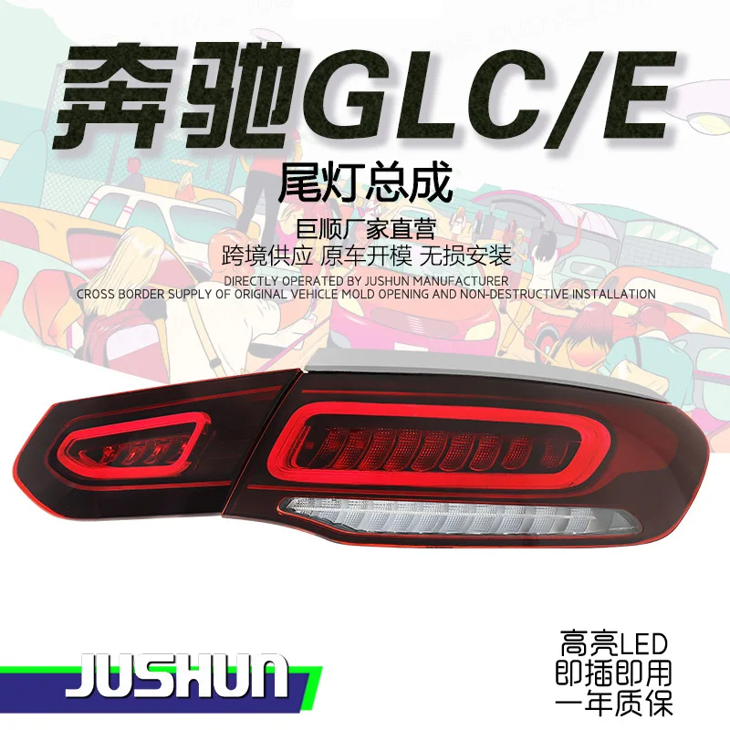 

15-19 models Mercedes-Benz GLC taillight assembly GLE coupe modified new LED daytime running lights flowing turn signal