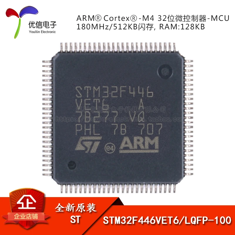 10PCS original STM32F446VET6 LQFP-100 ARM Cortex-M4 32-bit microcontroller -MCU