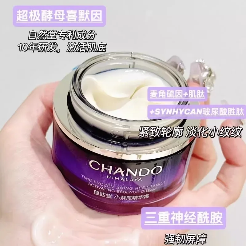 CHANDO Little Purple Bottle Essence Face Cream Repair Anti-aging Firming Delicate Moisturizing Reduce Fine Lines Skincare Beauty