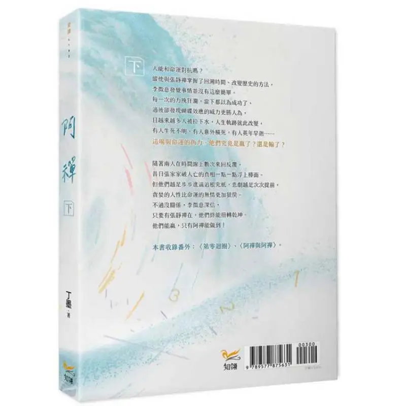 Ah Chan Come Down Ding Mo Zhiling Culture 9789577875631 Book