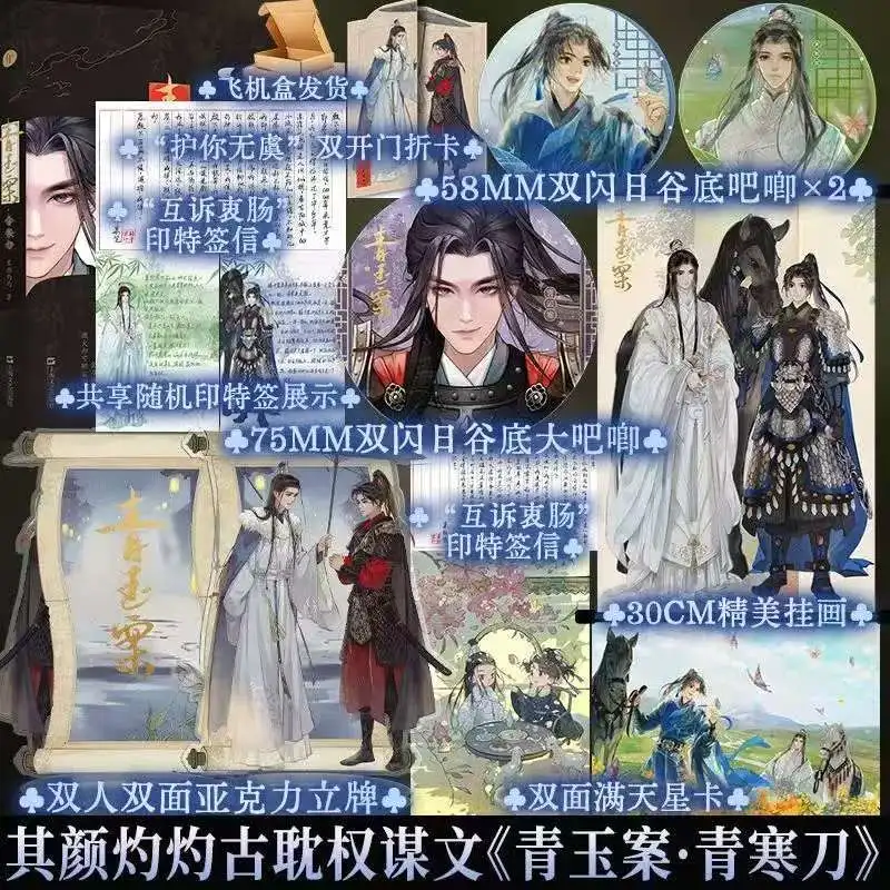 Qing Yu An·Qing Han Dao Novel Book Author Qi Yan Zhuo Zhuo Chinese Ancient Double Male Protagonists BL Novels