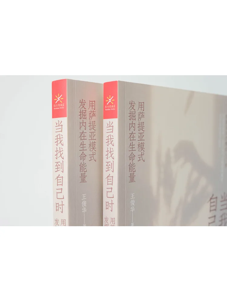 Book-Winshare عندما وجدت نفسي أكتشف طاقة الحياة الداخلية باستخدام طريقة الساتير