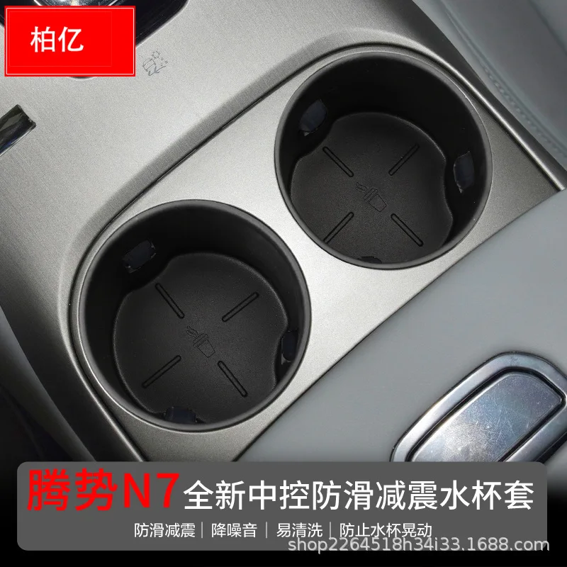 

Car central control water cup holder is suitable for 23 Tengshi N7 central anti-slip limit beverage box storage box