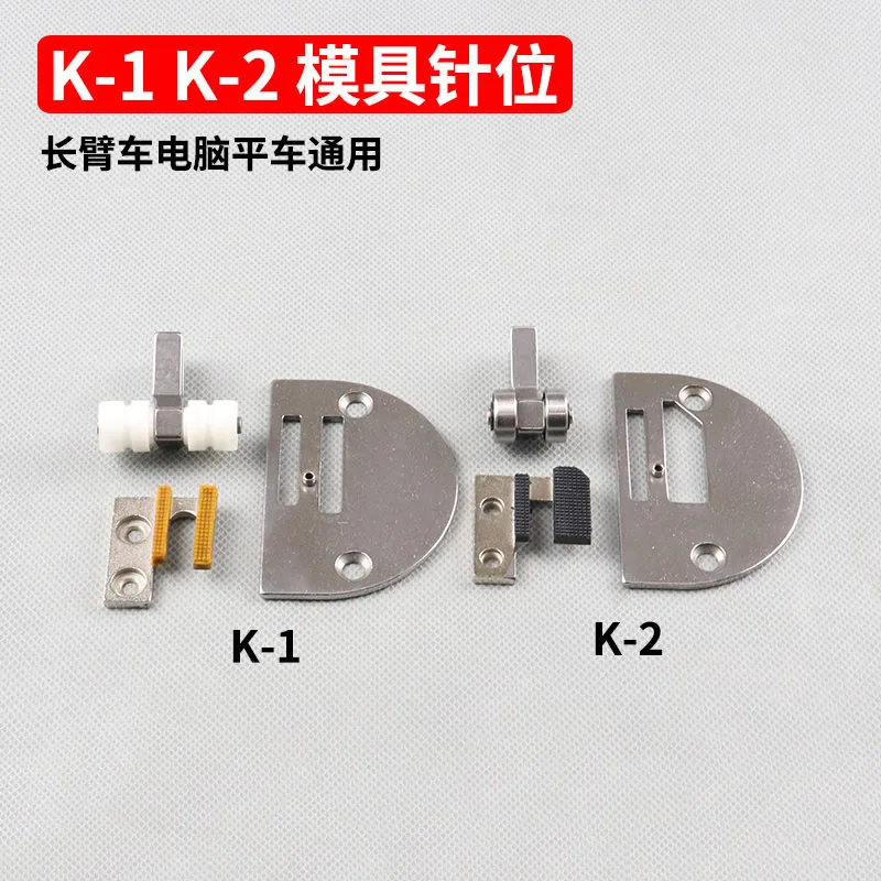 Computer formwork machine long arm flat car K-1K-2 plastic presser foot tooth pin plate accessories