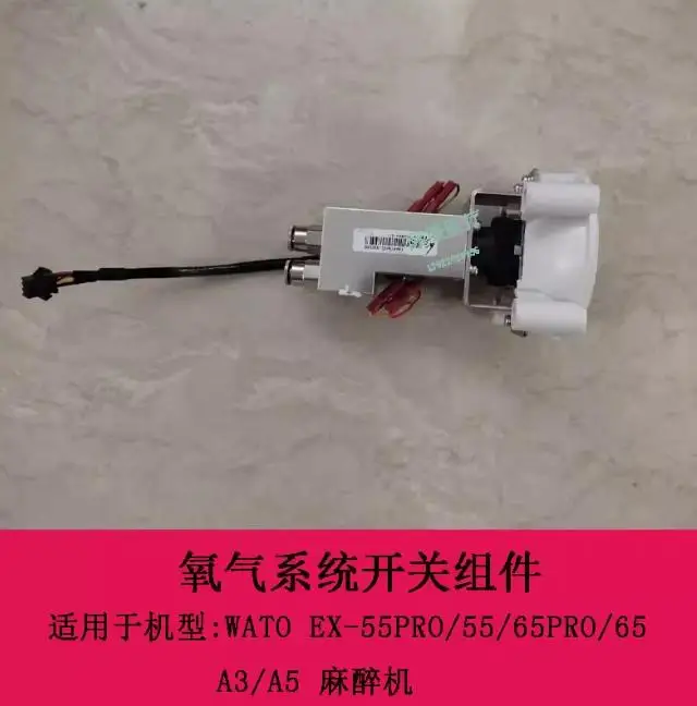 

Original MindrayWATOEx-55pro 55 65pro 65 A-3 5 Ex55 Ex65 Ex55pro Ex65pro A3 A5 Anesthesia Oxygen System SwitchAAssembly