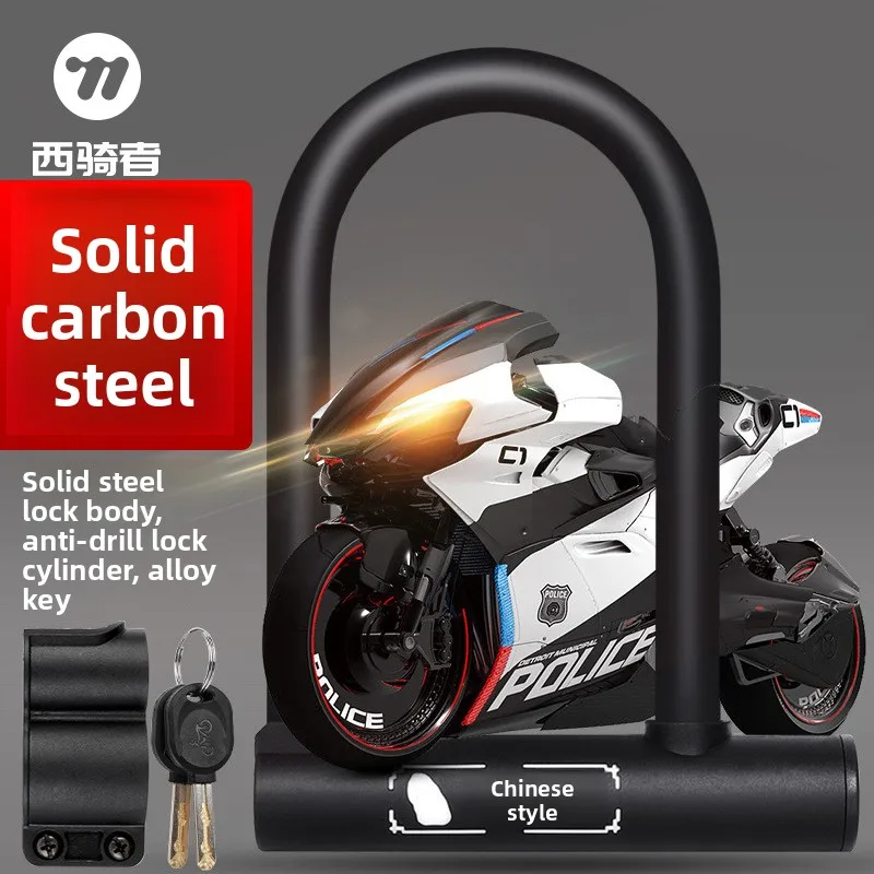 

Велосипедный U-образный замок, противоугонный замок для мотоцикла, замок для электромобиля, китайский ветровой замок для горного велосипеда, замок с защитой от сдвига, снаряжение для верховой езды