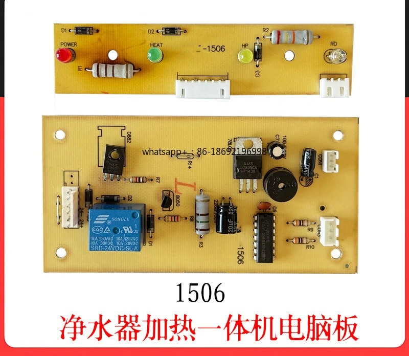 

Плата управления для водоочистителя с компьютерным управлением и функцией нагрева, основная плата 1506, универсальная