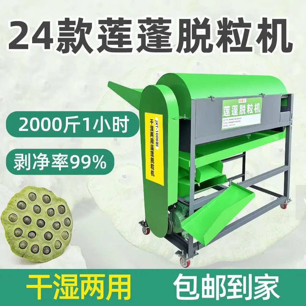 Lotus machine Household electric small lotus seed machine Automatic peeling lotus peeling automatic