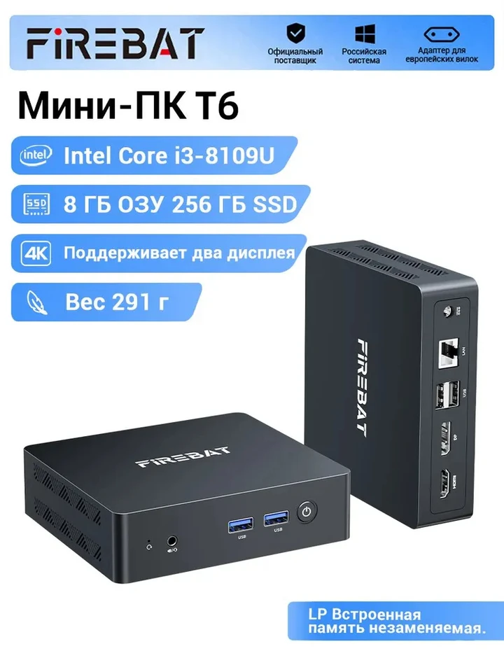 Firebat T6 Mini PC intel i3 8109U LPDDR3 8GB RAM M.2 SATA 256GB