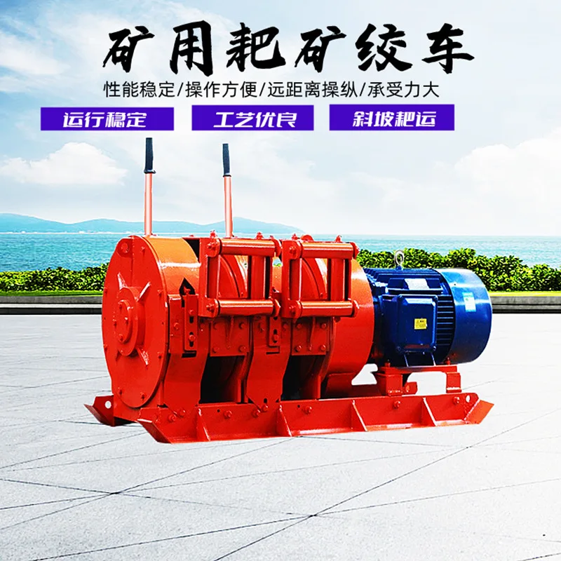 Mine rake winch, explosion-proof winch 7.5KW mine lifting equipment