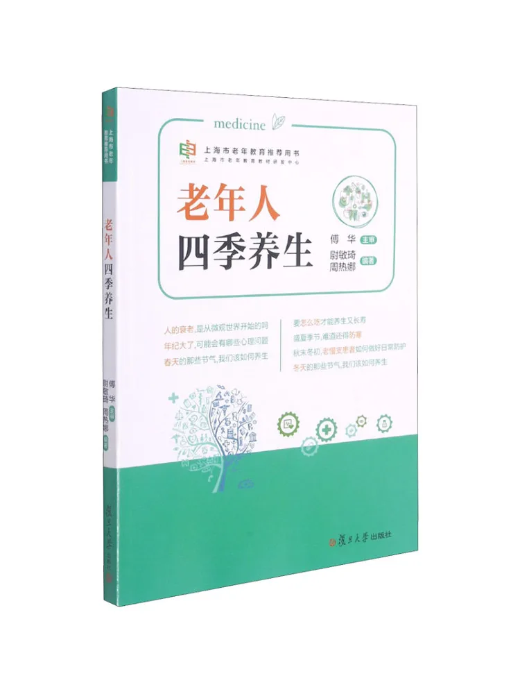 

Книга-Winshare для пожилых людей, сезонное здравоохранение