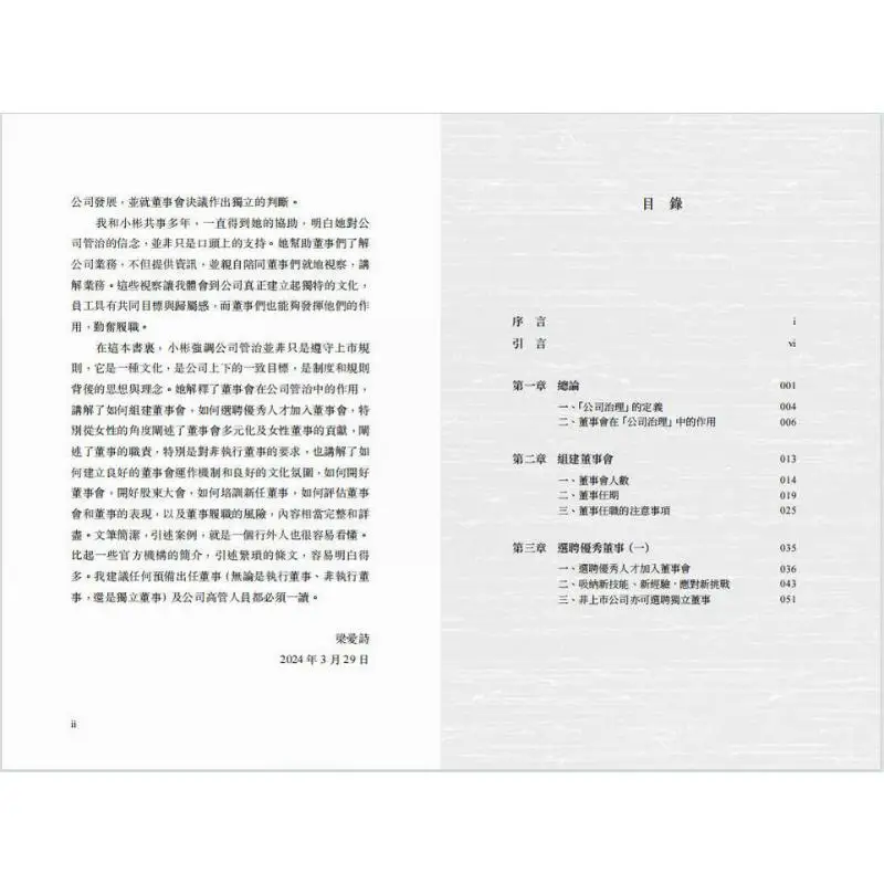 Lessons From Others A Manual For Building A Firstclass Board Of Directors Wang Xiaobin 9789620767432