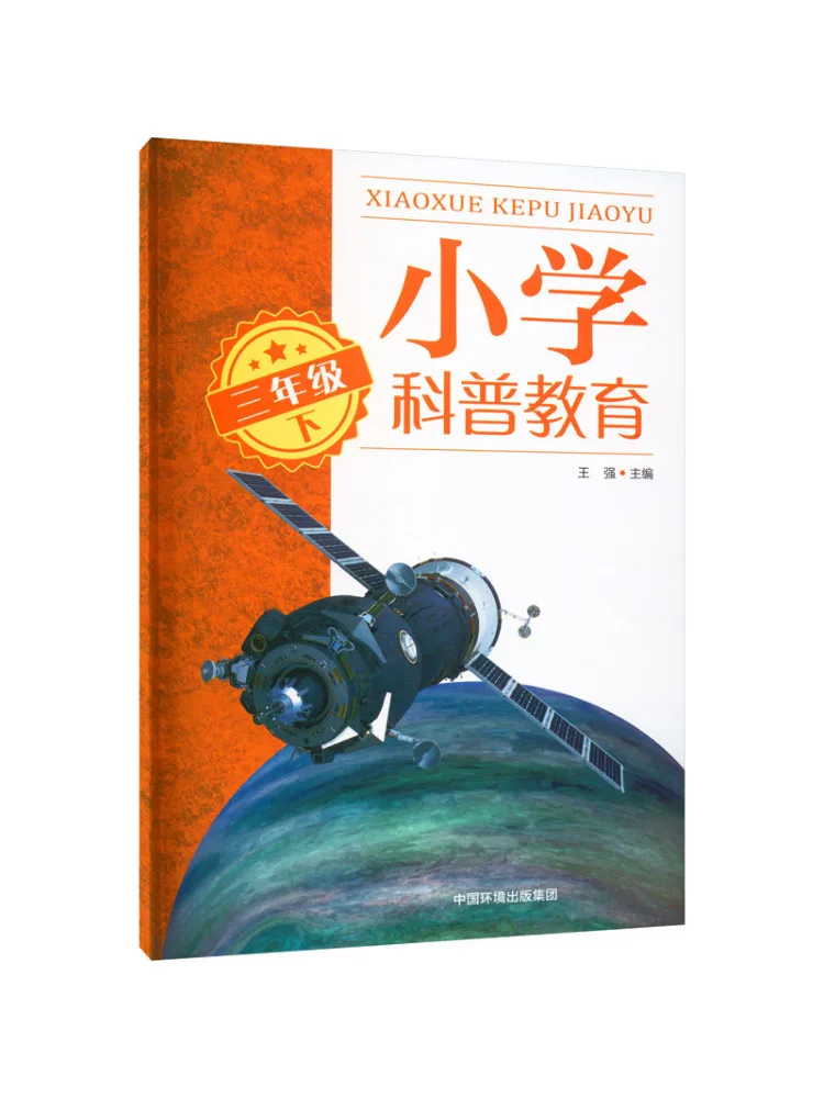 

Книга-Winshare для начальной школы, научное образование, класс 3-х части, два