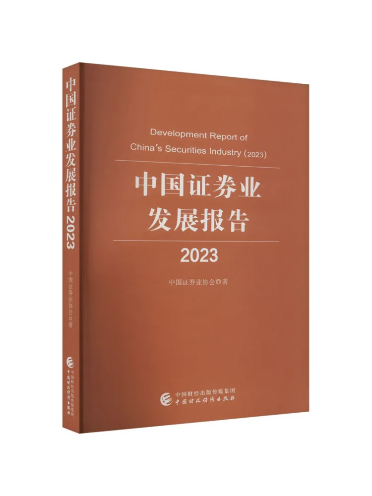 

Book-Winshare China Securities Report для развития промышленности 2023.