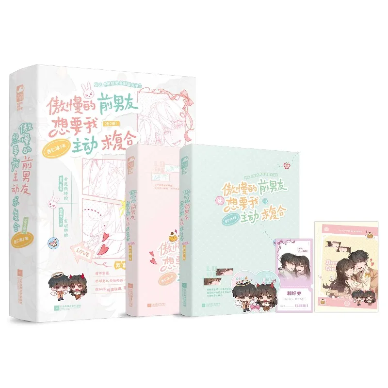 Rival Lovers Fiction My Arrogant Ex Boyfriend Begs For Reunion Rich Young Master & Sassy Girl Funny Reconciliation Story