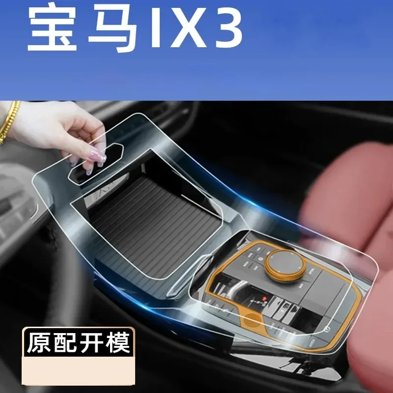 

Защитная пленка из ТПУ для центральной панели навигации BMW IX3 2023 года, прозрачная, для интерьера автомобиля, аксессуар для тюнинга