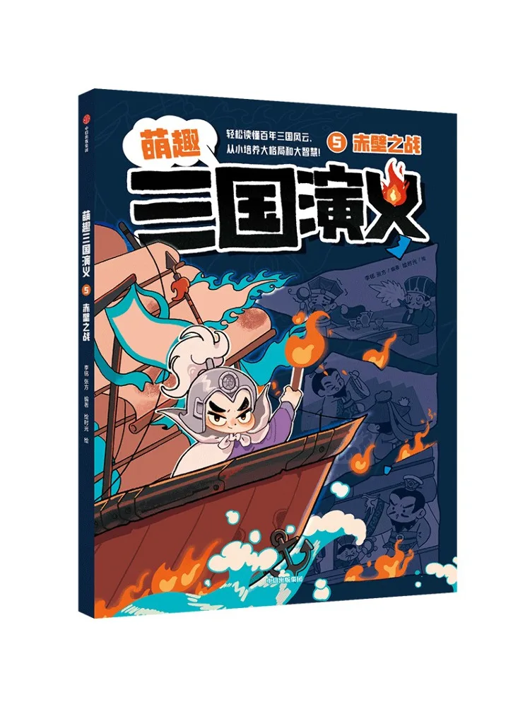 

Book-Winshare Cute Romance Of the Three Kingdoms 5 The Battle Of Chibi