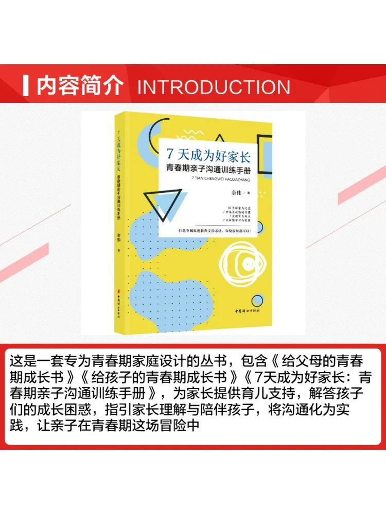 Book-Winshare Become a Good Parent in 7 Days A Hand For Parent Child Communication During Adolescence